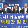 울산시한의사회, 김상욱 시장 후보에 한·양방 의료 선택권 보장 촉구