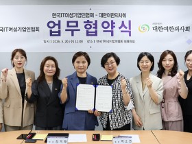 “여한의사 경력 공백 줄인다”…한의·IT·법조계 ‘동행’ 시작