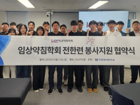 “전한련의 성공적인 의료봉사, 응원합니다∼”