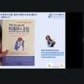 아동·청소년 위한 브레인스포팅 적용과정 공유
