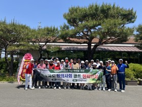 경북한의사회, 코로나19 이후 6년 만에 골프대회 성료