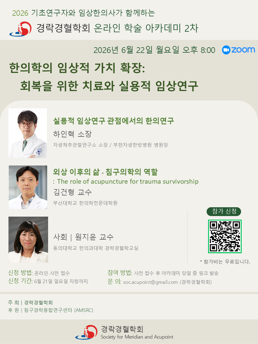 경혈아카데미.png
