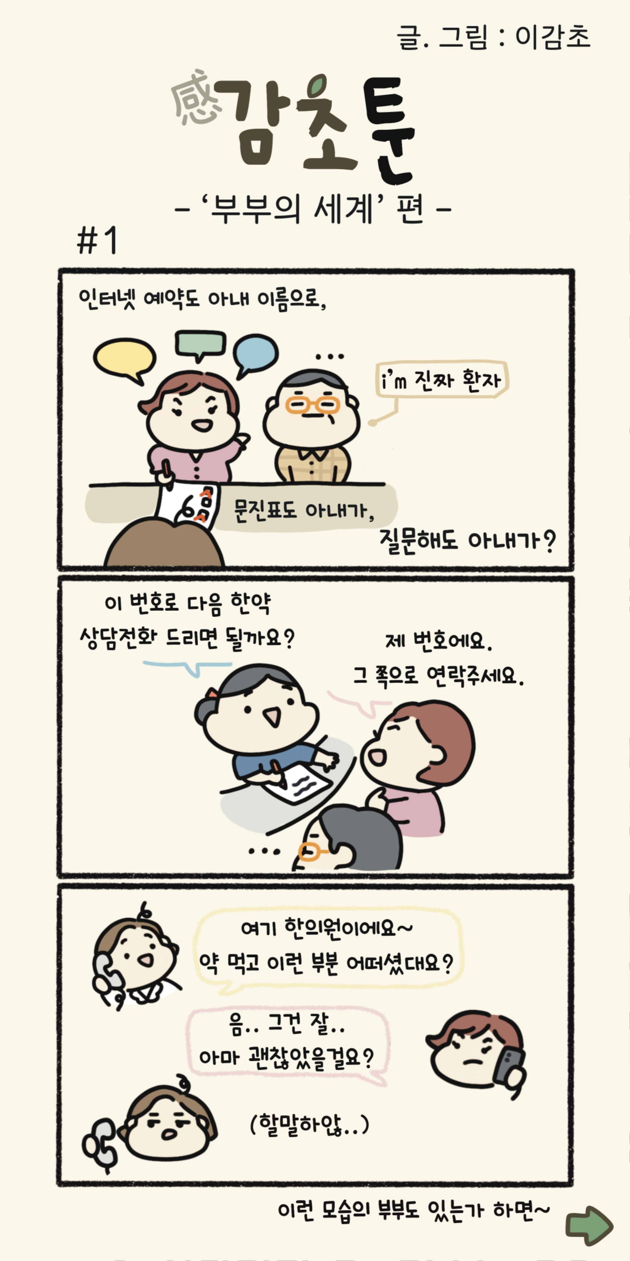 감초툰1.png