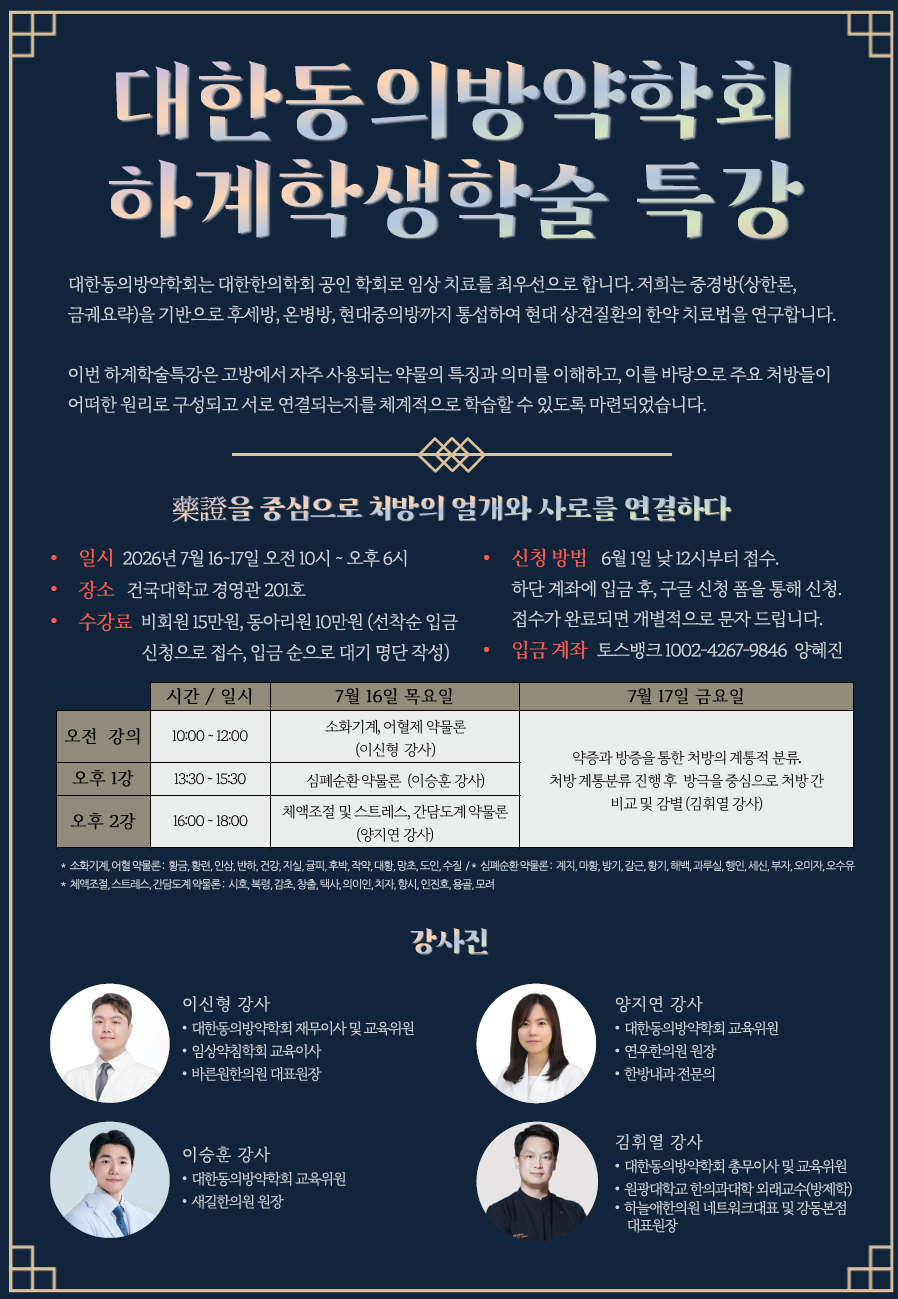 방약학회2.png