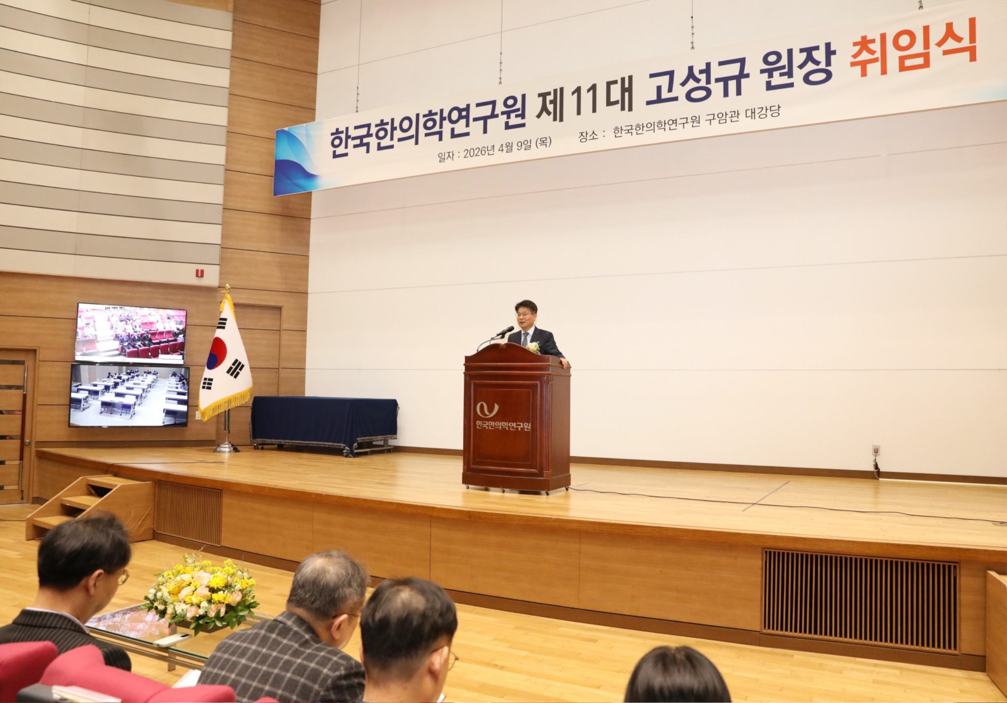 한의학연 원장 취임식_2.JPG