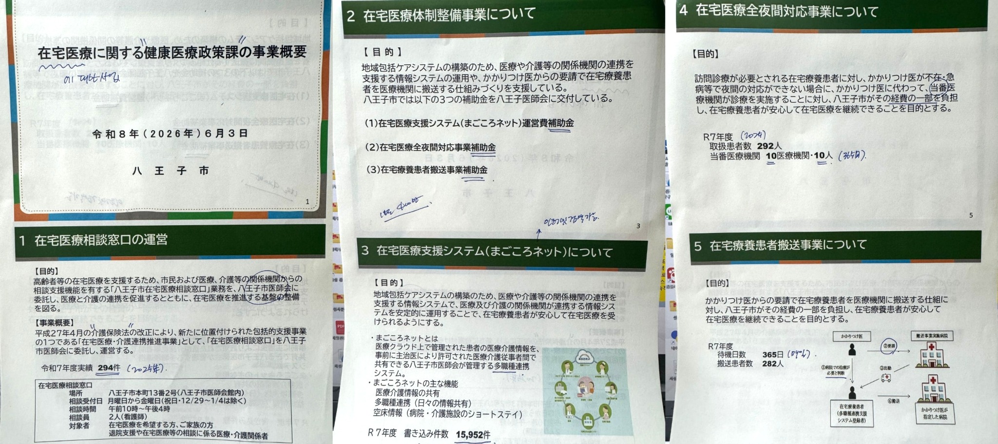 하치오지시 방문기고2.jpg