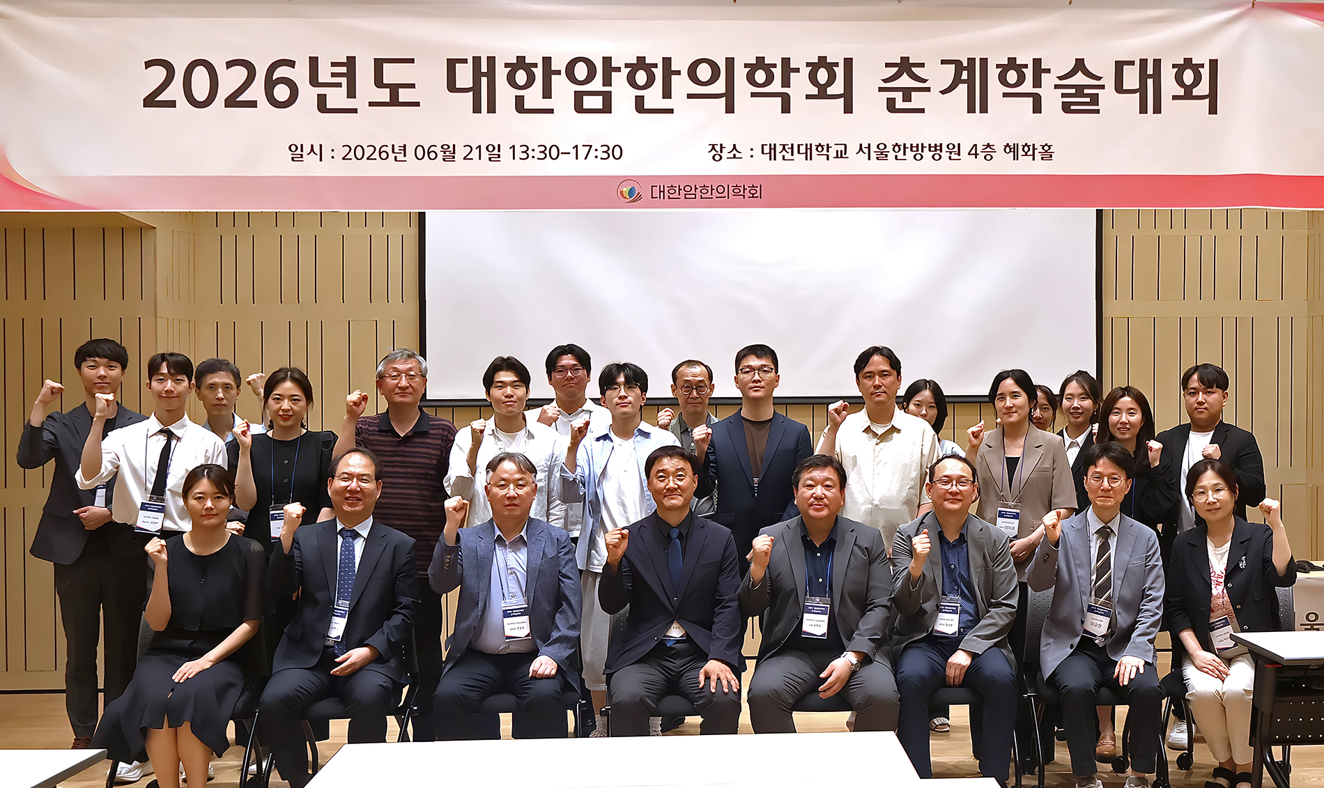 암한의학회1.jpg