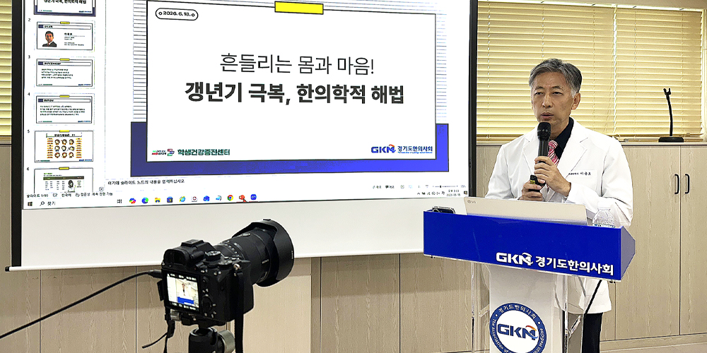 “갱년기도 한의학으로 건강하게”…경기도 교의, 학부모·교사까지 확대