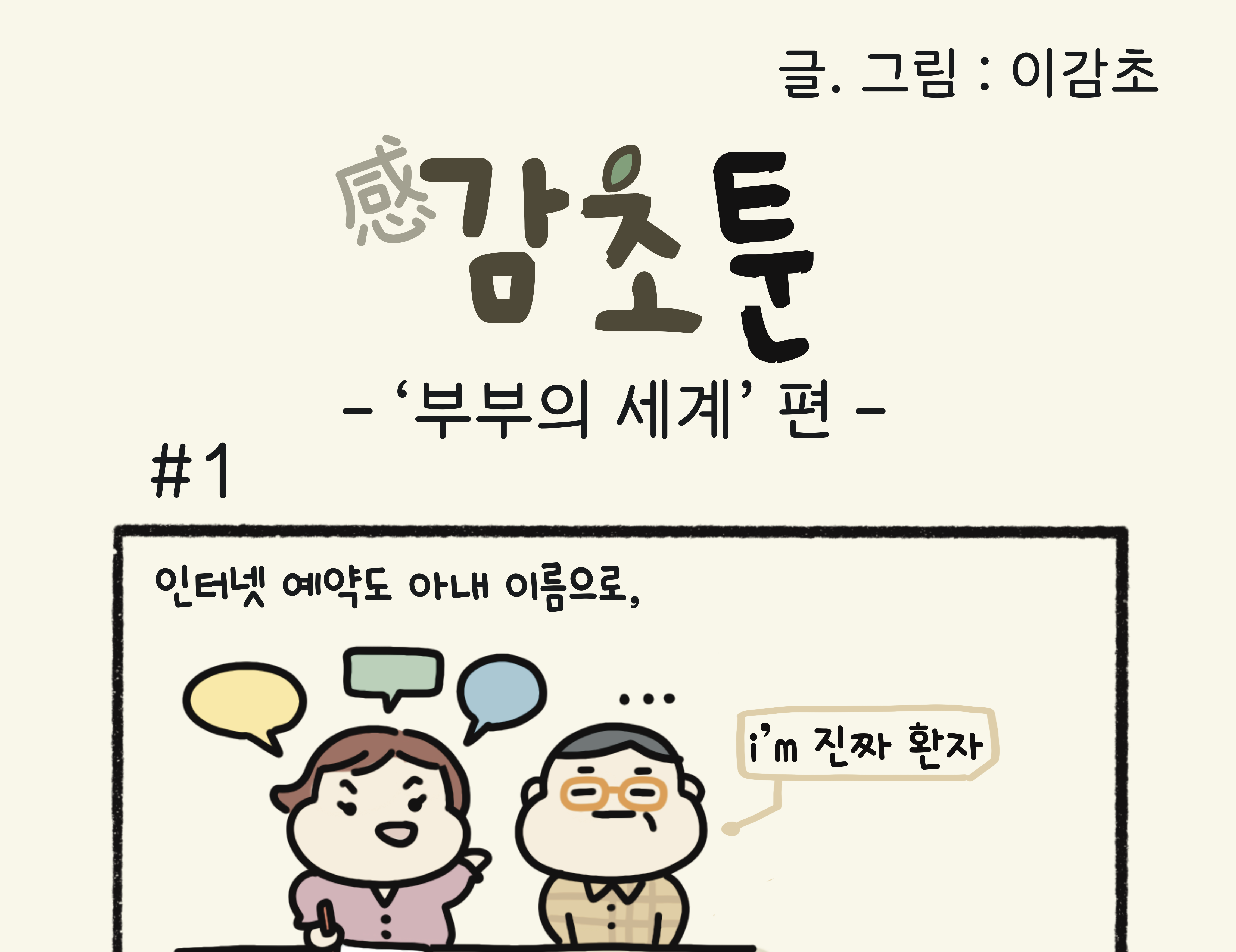 - ‘부부의 세계’ 편 -