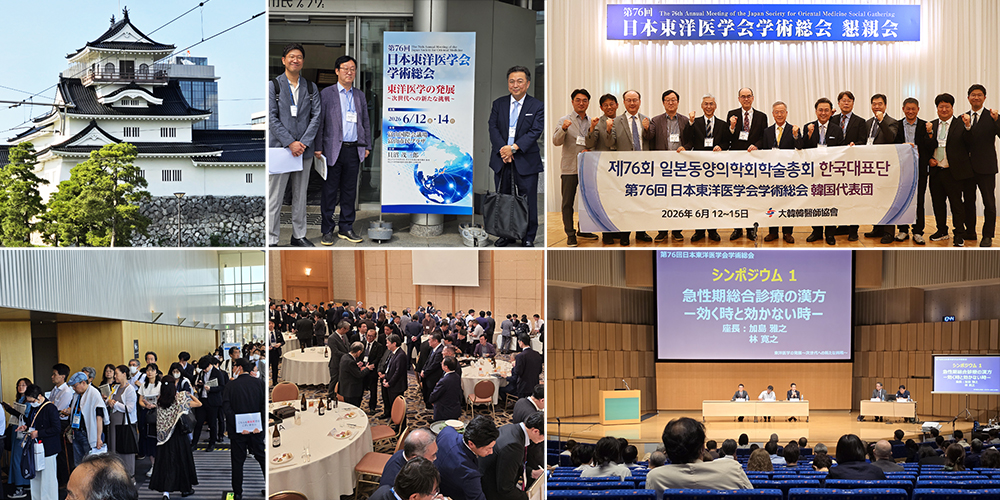 일본동양의학회…AI·재택의료 시대 한·일 공동의제, 미래의학으로 연결