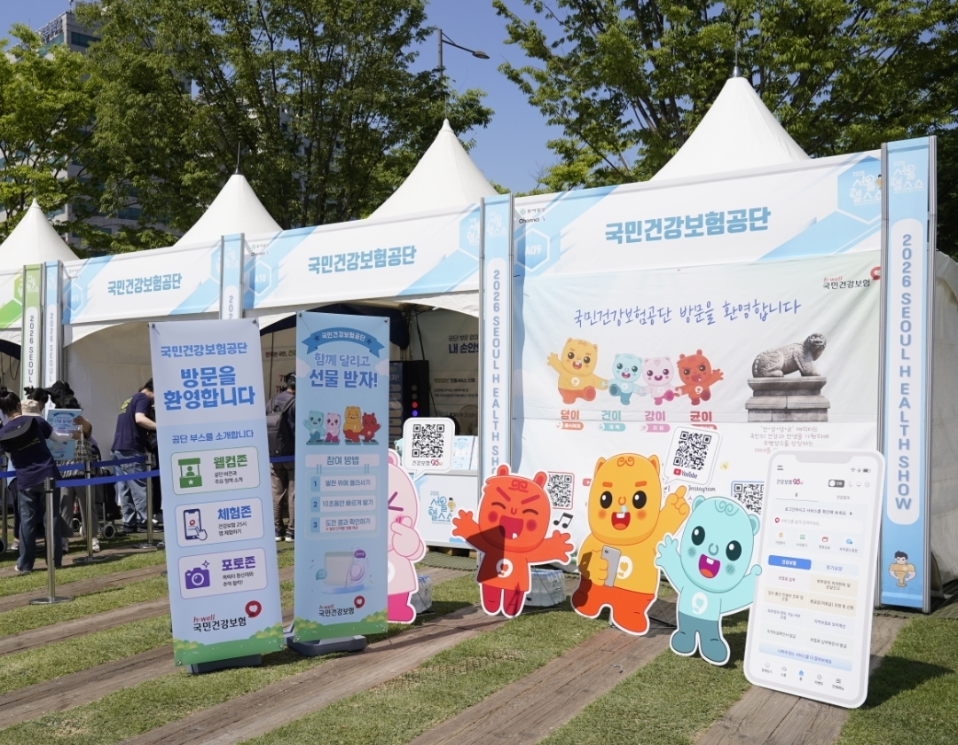 건보공단, ‘2026 서울헬스쇼’서 홍보부스 운영