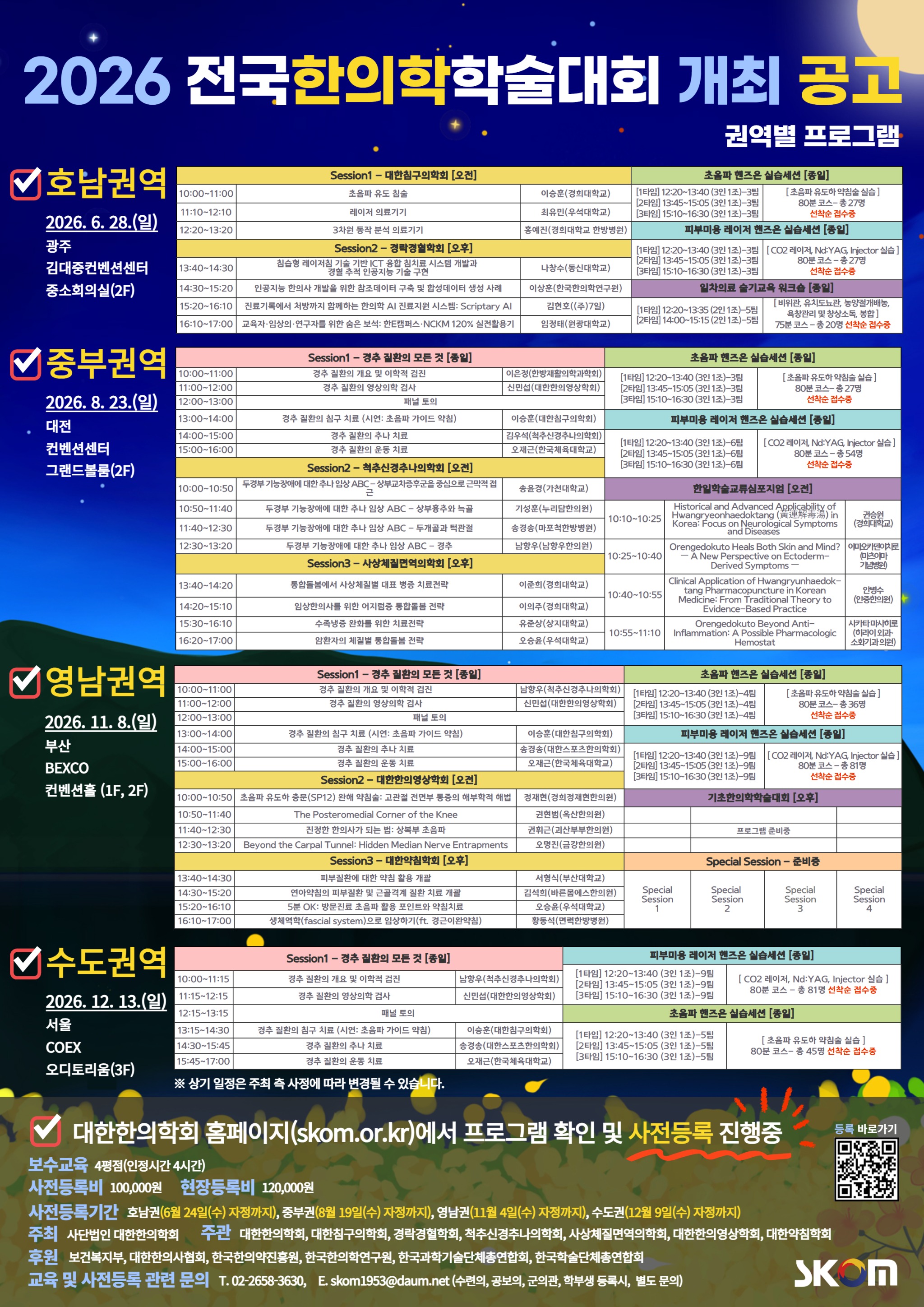 'AI가 차팅하고, 초음파로 시술한다' 달라지는 한의 진료실 미리보기