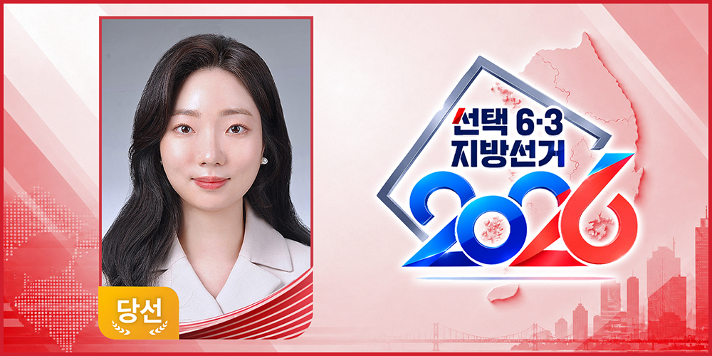 서울시의원에 오현주 한의사 당선…“세대 간 균형으로, 지속가능한 서울”