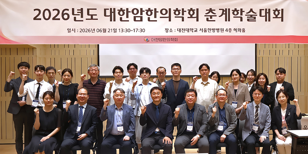 ‘폐암 한의CPG’ 공개부터 K-통합암치료의 정밀의료 가능성 제시