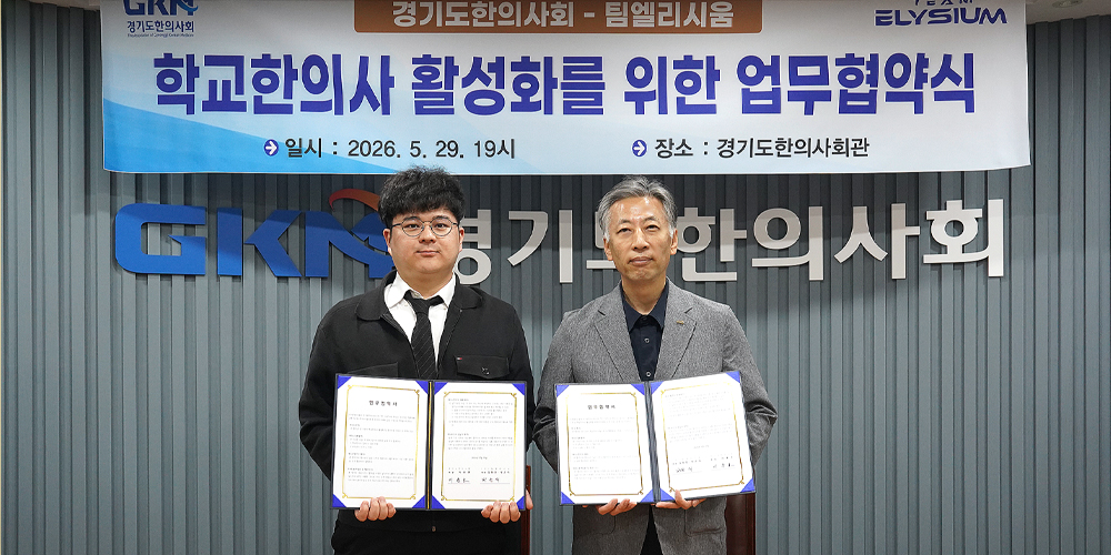 경기도 교의사업에 AI·3D 분석 접목…“한의약 건강증진 효과 객관화”