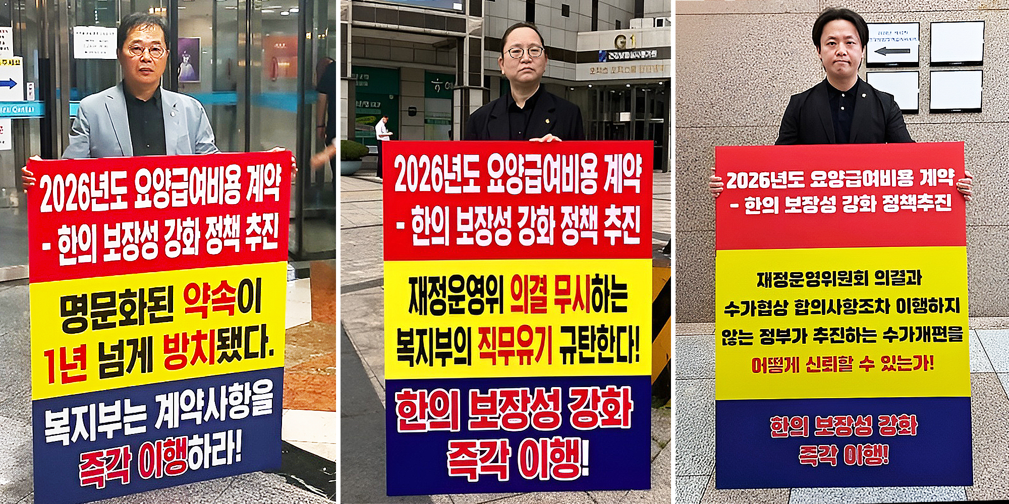 “정부가 약속한 한의 보장성 강화, 즉각 실행하라!”