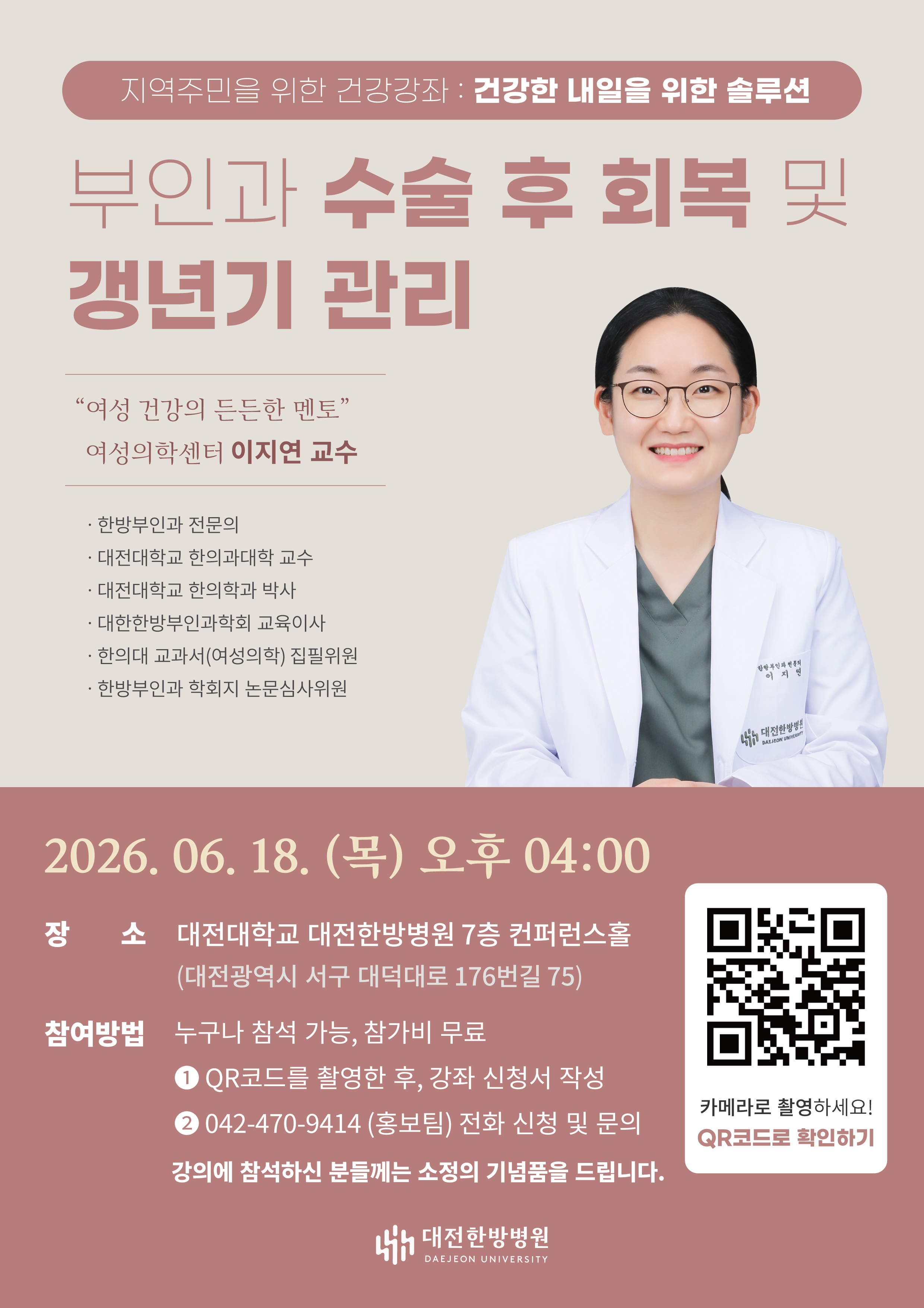 ‘부인과 수술 후 회복 및 갱년기 관리’ 건강강좌 개최