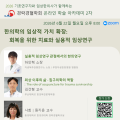 경락경혈학회, 오는 22일 온라인 학술아카데미 개최