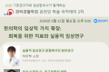 경락경혈학회, 오는 22일 온라인 학술아카데미 개최