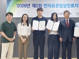 한의약진흥원, ‘CPG센터 학생 인턴십’ 성료
