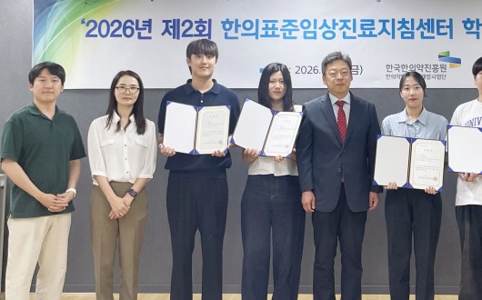 한의약진흥원, ‘CPG센터 학생 인턴십’ 성료