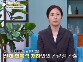대구한의대한방병원 김채은 교수, ‘두통·현훈’ 한의학적 치료법 소개