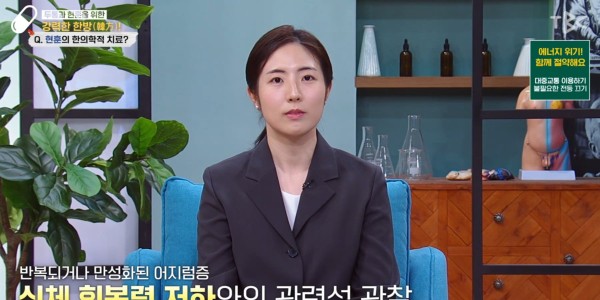 대구한의대한방병원 김채은 교수, ‘두통·현훈’ 한의학적 치료법 소개