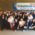 경남한의사회, 회원 화합 홀인원!