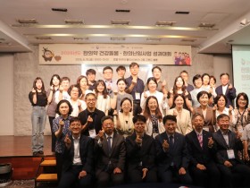 한의난임·한의약 건강돌봄 사업 우수사례 발굴 및 성과 공유