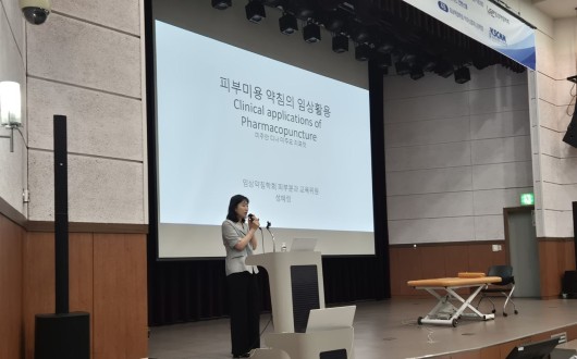 추나의학회·임상약침학회, ‘유관학회 연합 세미나’ 개최