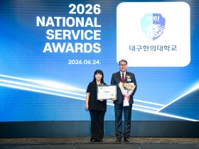 대구한의대, 국가서비스대상 바이오헬스 산학협력 부문 대상