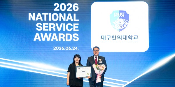 대구한의대, 국가서비스대상 바이오헬스 산학협력 부문 대상