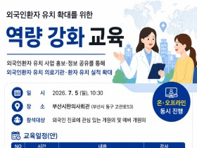 한의약진흥원, 외국인환자 유치 역량 강화 교육 개최