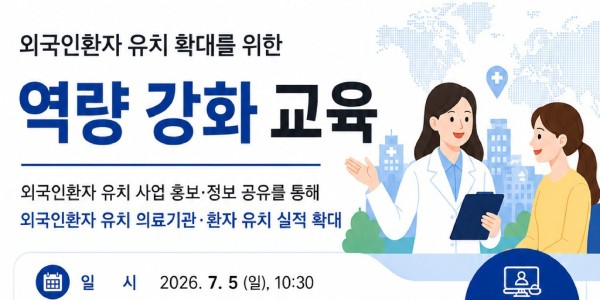 한의약진흥원, 외국인환자 유치 역량 강화 교육 개최