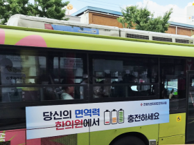 전북특별자치도한의사회, 도민 건강 증진 위한 ‘건강 충전’ 버스 홍보 캠페인