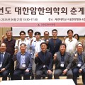 ‘폐암 한의CPG’ 공개부터 K-통합암치료의 정밀의료 가능성 제시