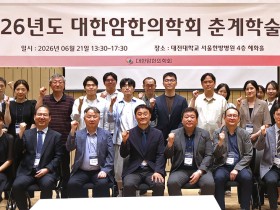 ‘폐암 한의CPG’ 공개부터 K-통합암치료의 정밀의료 가능성 제시