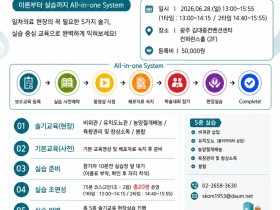 “초음파 유도 침술부터 일차의료 술기까지” 실전형 임상 교육으로 변모