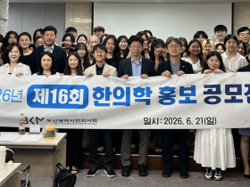 “한의사가 집으로, 건강이 곁으로”…한의 방문진료 활성화 기대