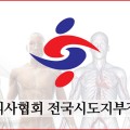 “한의대 해부학 교육 말살 시도…복지부, 개정안 즉각 철회하라”