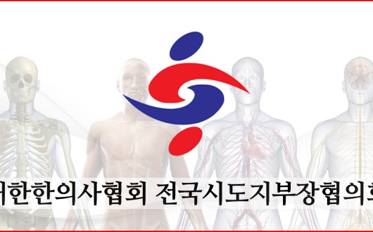 “한의대 해부학 교육 말살 시도…복지부, 개정안 즉각 철회하라”