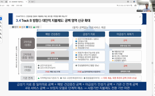가치기반 지불제도로의 변화 흐름 속 한의계도 선제적 대응 필요