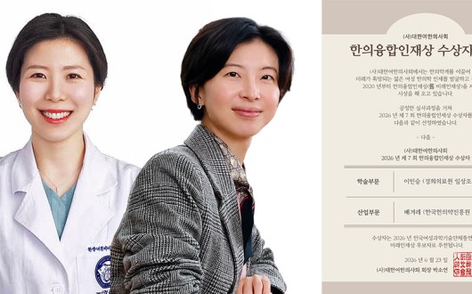 ‘한의융합인재상’ 수상자에 이민승 조교수·배겨레 선임연구원 선정