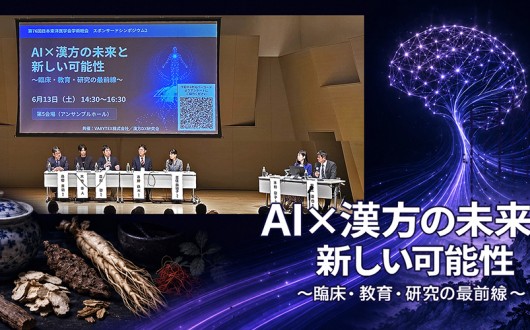 日 ‘한방 AI 대전환’ 가속…“증(證)을 데이터로, 임상은 AI로”
