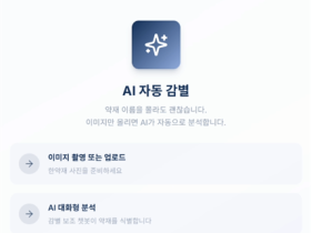 식약처, AI 활용한 한약재 진품 판별 기술 도입