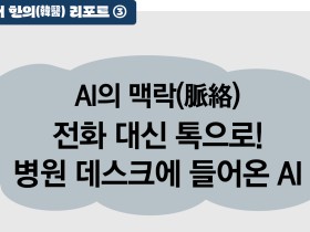 시니어 한의(韓醫) 리포트 ③