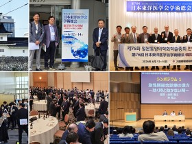 일본동양의학회…AI·재택의료 시대 한·일 공동의제, 미래의학으로 연결