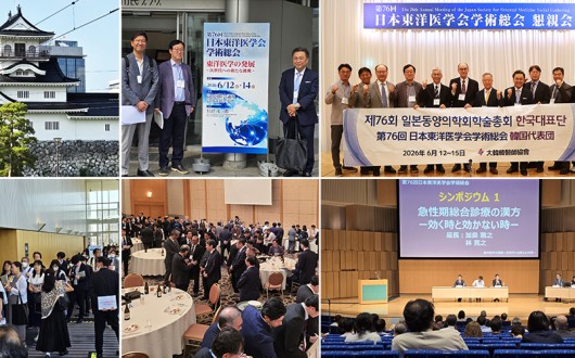 일본동양의학회…AI·재택의료 시대 한·일 공동의제, 미래의학으로 연결