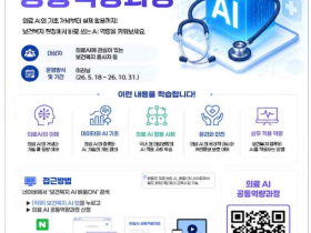 보건복지 현장에서의 의료 AI 활용 기초역량 강화 나선다