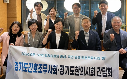 경기도한의사회·간호조무사회, 교육·인력·근무환경 개선 공동 추진